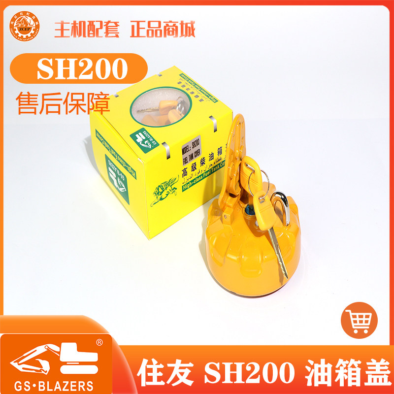 住友挖掘机油箱盖 SH200/80/100/120/130/60/240/360防盗柴油箱盖