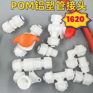1620铝塑管接头阀6分pom管件地暖管太阳能水管接头热水器塑料配件
