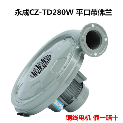 永成牌YY6312 CZ-TD280W厨具炉灶台鼓风机酒店中压风机220v带法兰