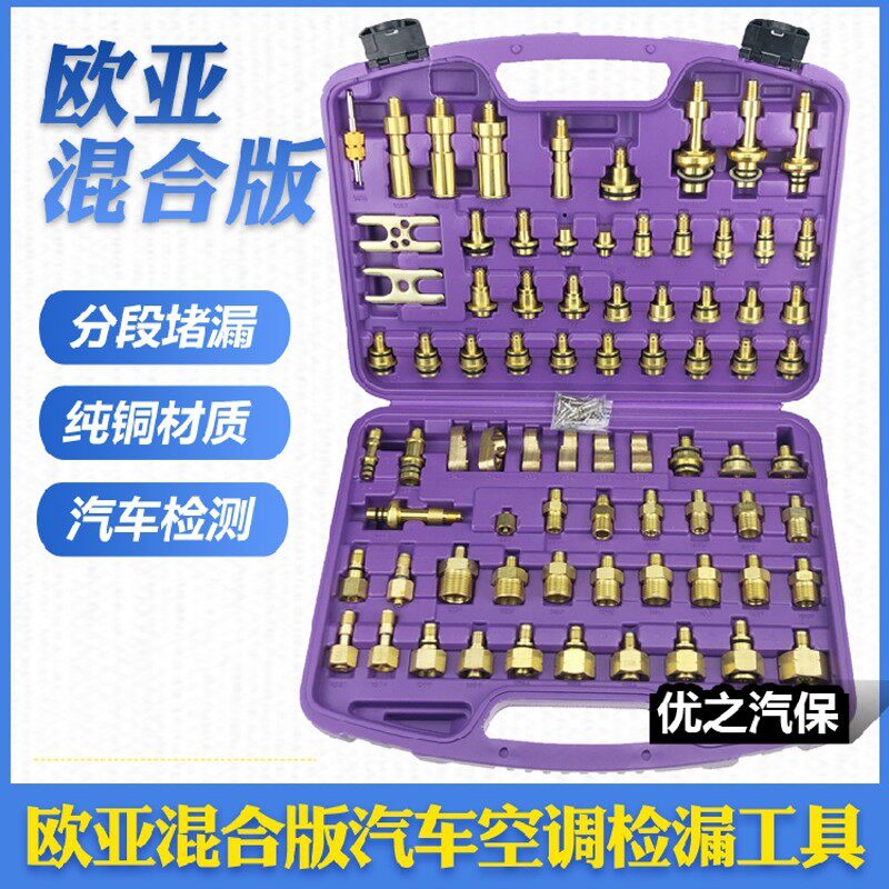 纯铜汽车空调维修检漏工具 测漏查漏试漏检漏堵头亚洲欧美混合版