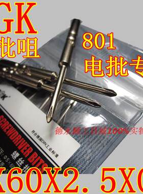 TGK 5602.00# 801十字型 电批头 电批咀 单支价