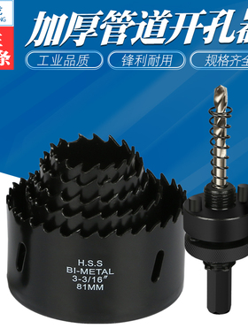 消防管道开孔器镀锌管三通四通打孔钻头套装木工铁石膏板水管塑料