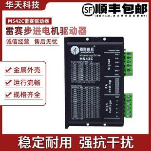 深圳雷赛正品57步进电机驱动器DM542相步进电机驱动器用M542C替换