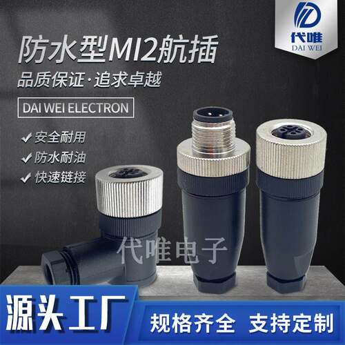 M12防水连接器快接插头免焊对母头传感器ABD型4芯5芯8芯公头航空
