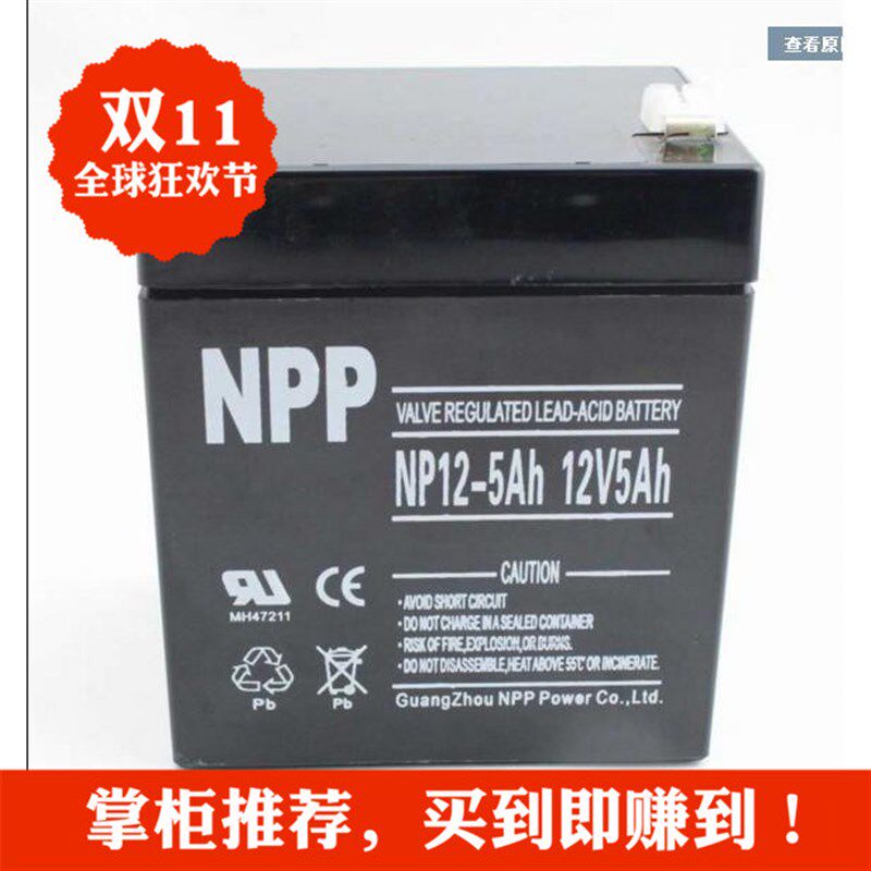 NPP耐普蓄电池NP12-5电梯照明小型仪器设备12V5AH 4AHUPS电源包邮