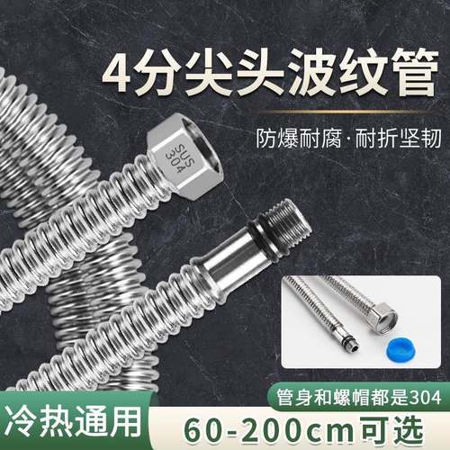 水龙头进水管冷热上水管304不锈钢波纹尖头防爆软管配件下水厨房