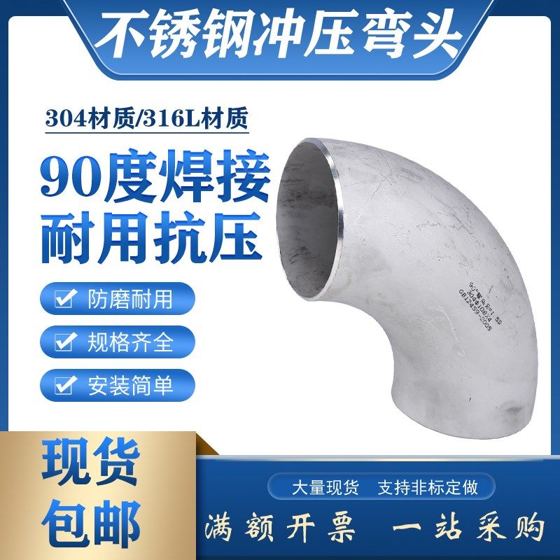 304不锈钢焊接冲压弯头90度27*2.5无缝酸洗工业焊管件对焊管道,橡塑材料及制品,塑料桶/塑料瓶/塑料罐,淘宝优惠券,粉丝福利购,淘宝优惠卷