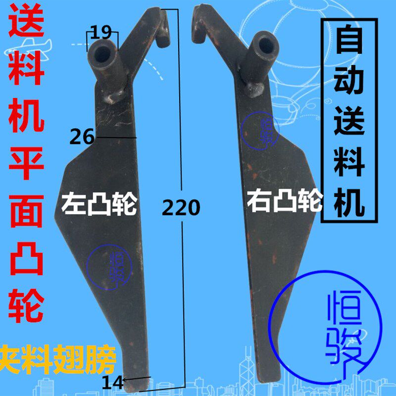 冠通自动送料机平面左凸轮/右凸轮 艾恩司夹料翅膀 配件