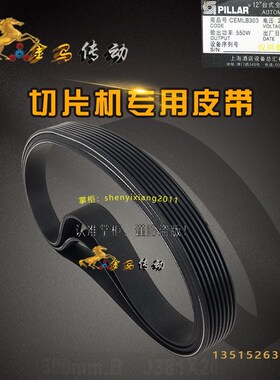 PILLAR CEMLB303 12皮带全自动斜刀切片机台式300mm.B J381x20
