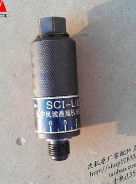 沈阳机床车床CW6180B CW6163B SCI-L02 原厂节流阀 调量阀SC1-L02