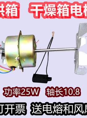 101-0-1-2-3烘箱电机干燥箱电机 鼓风电机全铜 YPY-25-1电动机25W