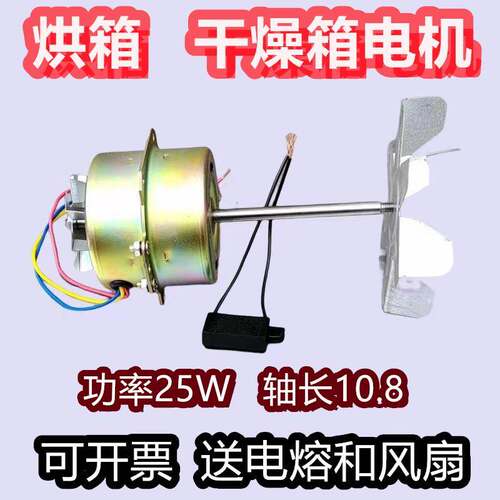 101-0-1-2-3烘箱电机干燥箱电机 鼓风电机全铜 YPY-25-1电动机25W