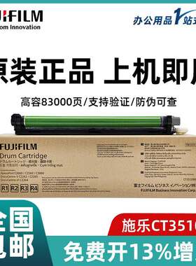 富士施乐原装五代DCVC2263/2265/APC2560/3060硒鼓感光鼓CT351088