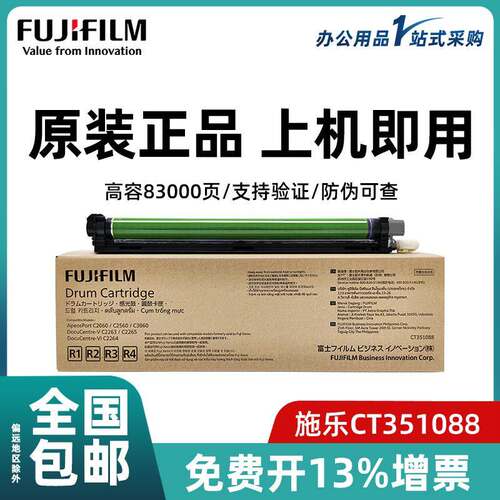 富士施乐原装五代DCVC2263/2265/APC2560/3060硒鼓感光鼓CT351088