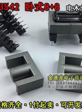 EC3542变压器磁芯 配套电木卧式8+8骨架铁氧体磁芯EC35平面PC40