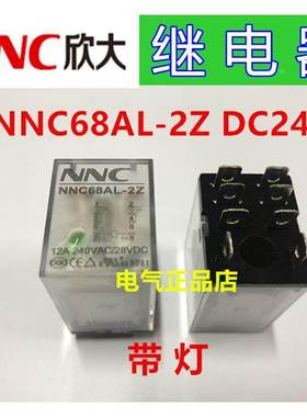 NNC欣大带灯继电器NNC68AL-2Z DC24V LY2N 13F HHC68A-2Z升级版