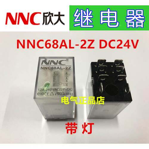 NNC欣大带灯继电器NNC68AL-2Z DC24V LY2N 13F HHC68A-2Z升级版