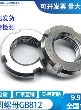 国标304不锈钢开槽细牙圆螺母轴承锁紧止退小园螺帽M10-M200GB812