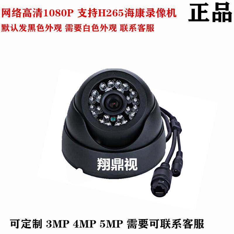 高清半球监控摄像机400W 网络半球摄像头 室内网络半球 高清半球
