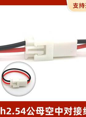 xh2.54公母对插线连接线空中对接 双头延长线2P/3P/4P/5P/6p24#