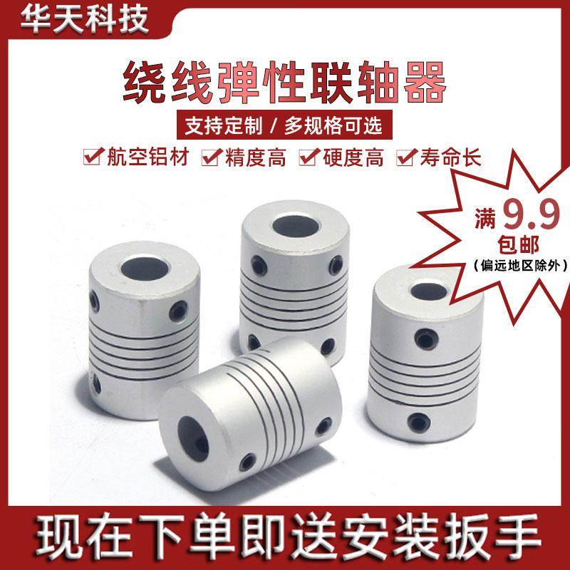 D19L25铝合金绕线联轴器 弹性单双膜片联轴器 编码器连轴器多规格