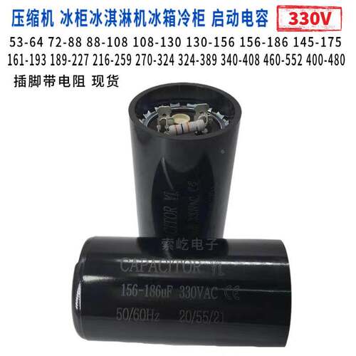 CD60全新330V53-64UF/156-186UF/270-324UF电冰柜冰箱压缩机电容
