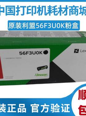 原装利盟56F3U0K粉盒 56F300K粉仓MS321K版 MS521 621硒鼓56F0Z00