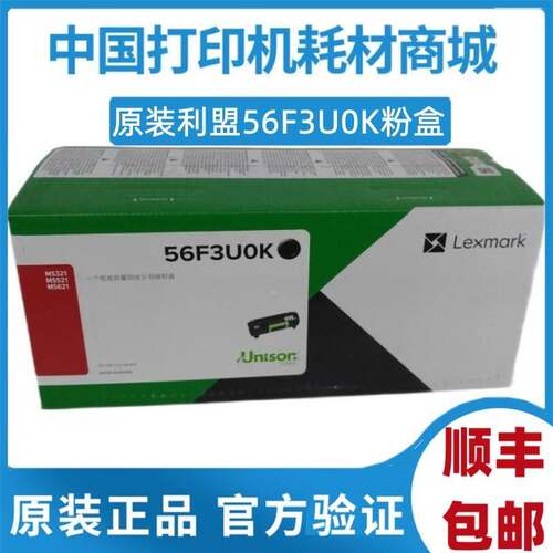 原装利盟56F3U0K粉盒 56F300K粉仓MS321K版 MS521 621硒鼓56F0Z00