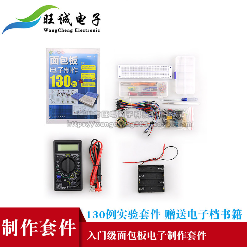面包板电子制作130例套件电子DIY套装元件工具全套配齐包邮