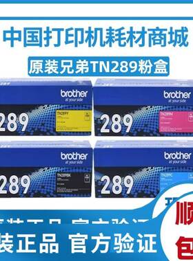 原装兄弟TN289黑色粉盒L3228 3288 3528 3768 3568硒鼓墨盒墨粉仓
