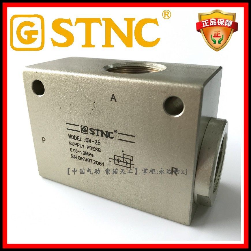 STNC索诺天工QV-25快速排气阀1寸G1压缩空气快排阀气动急速放气阀