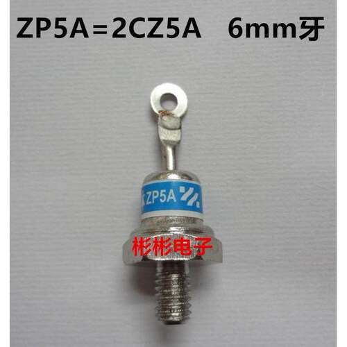 2CZ5A /ZP5A 800V 1000V 1200V 1600V 螺旋式硅整流二极管ZP5A-16