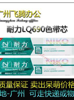耐力色带芯 适用爱普生LQ690K 680KII 2170 1600K3 K3H LQ1900K2H