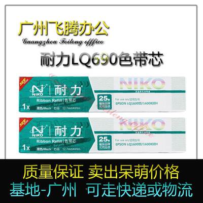 耐力色带芯 适用爱普生LQ690K 680KII 2170 1600K3 K3H LQ1900K2H