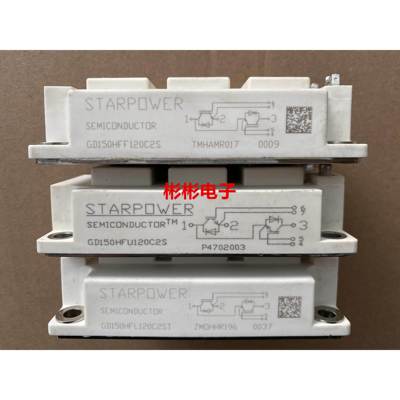 GD150HFL120C2S GD150HFU120C2S GD150FFL120C2S斯达拆机IGBT模块