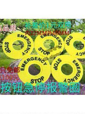 急停按钮黄色标志圈 内径22mm*外径40mm 外经60mm一包100备注下
