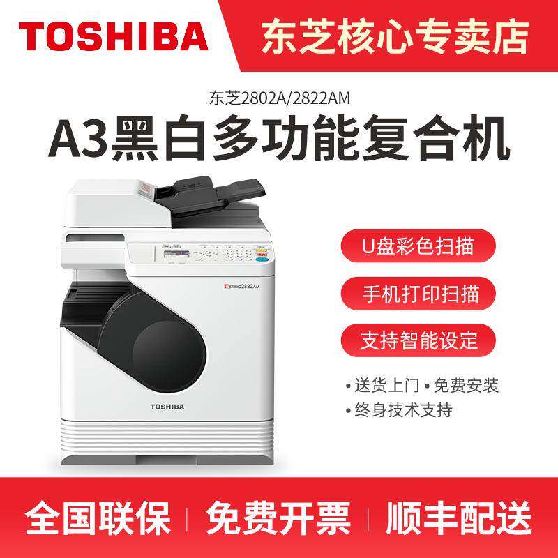 东芝2802AM升级款2822AM黑白激光复印机A3A4一体机办公数码复合机