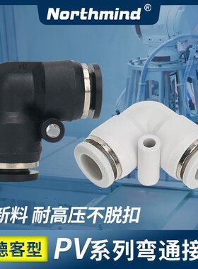 亚德客型 L型二通气动接头 弯头快插 PV4 PV6 PV8 PV10 PV12 PV16