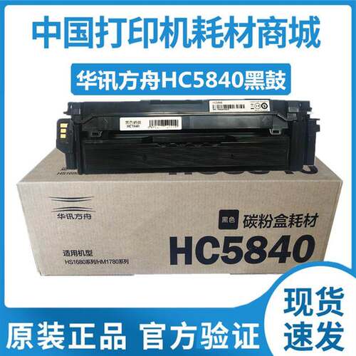 华讯安信翼HC5840墨粉5841/2/3硒鼓碳粉盒HS1680粉盒HM1780系列