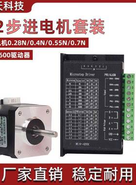 42步进电机套装TB6600S驱动器控制器3D打印雕刻机配微型小型马达
