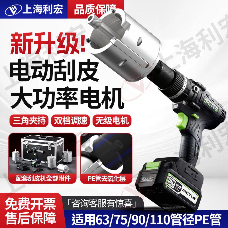 上海利宏pe管钢丝网骨架管电动去氧化层旋转刮刀电动打氧化层刮刀