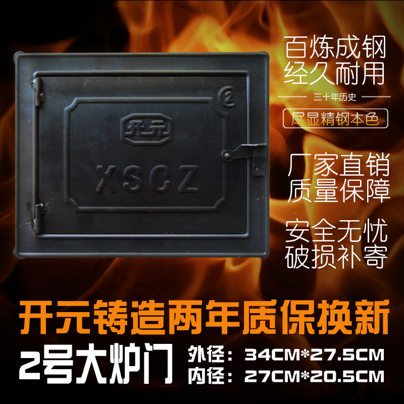 土灶台火门 柴火灶灶门 炉门铸铁锅炉配件 厨房家用灶门炉门大2号