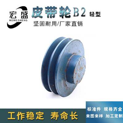 三角皮带轮 B型双槽 B2型 外径64mm 2.5寸 可加工内孔