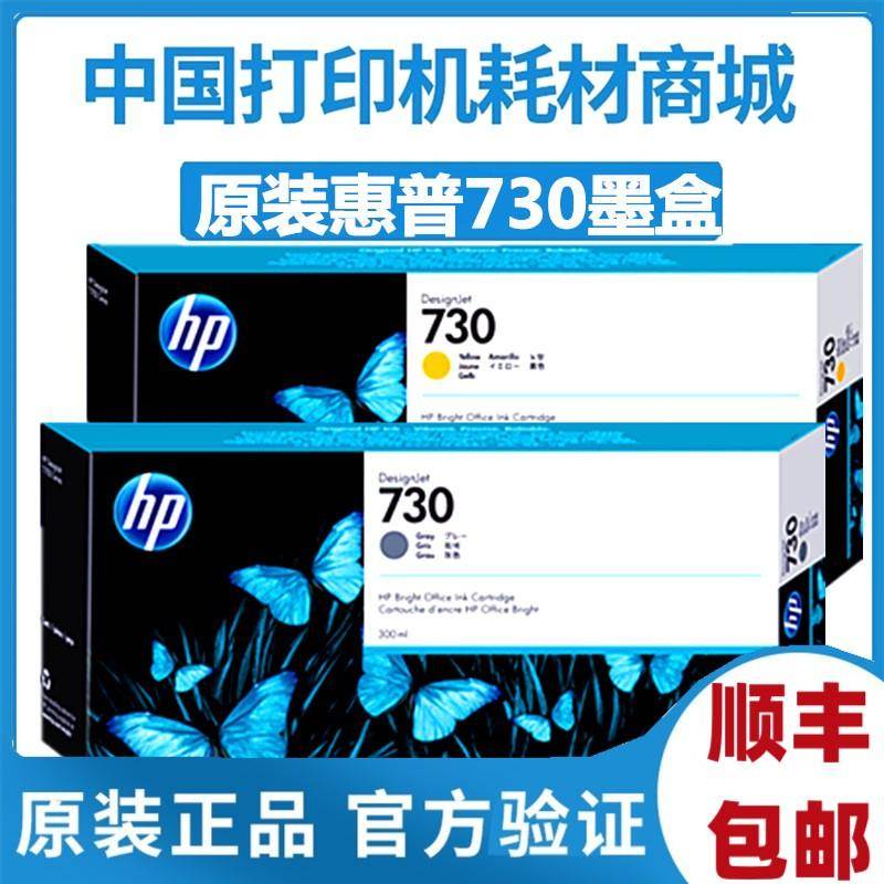 原装 惠普hp730墨盒 适合T1600 T2600dr绘图仪T1700 3ED51A消光黑
