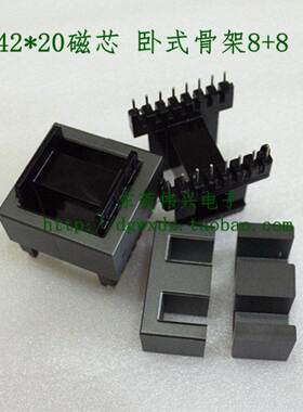 EE4220磁芯 配电木骨架卧式8+8变压器骨架铁氧体磁芯EE42*20 PC40