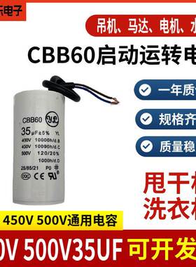 CBB60洗衣机运行电容500V 450V35UF甩干脱水水泵电机启动电容薄膜