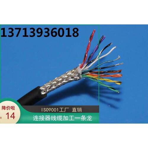 16芯信号线 8X2X0.12平方柔软双绞屏蔽线 拖链线 航空插头连接线