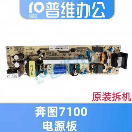 奔图M7100/M7300 M6700 M7105 M7109 M7160电源板