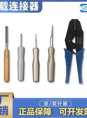 重载连接器矩形 CDMS/CEMS冷压针专用工具退针取针器替代哈丁唯恩