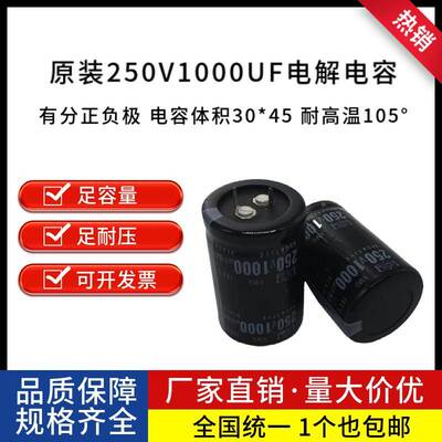 包邮黑金刚250V1000uf功放机 切割机直流滤波电解电容 体积30*45